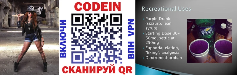 Кодеин Purple Drank  купить наркотик  Котлас 